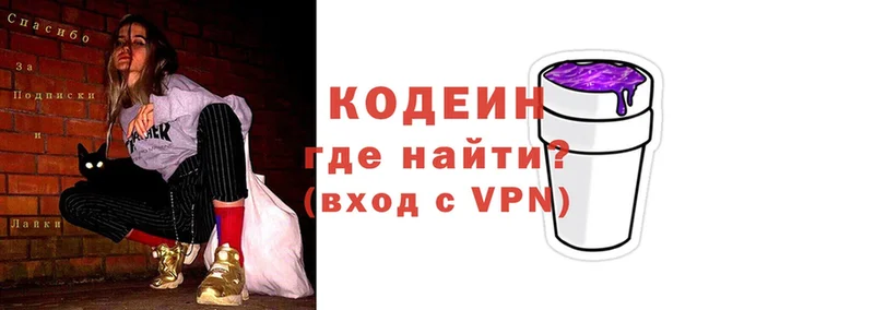 Кодеиновый сироп Lean Purple Drank  где купить   Арсеньев 